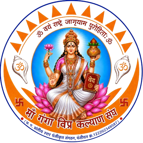 Maa Ganga Vipra Kalyan Sangh logo